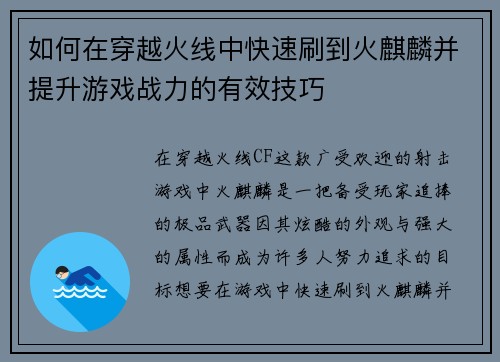 如何在穿越火线中快速刷到火麒麟并提升游戏战力的有效技巧 如何在穿越火线中快速刷到火麒麟并提升游戏战力的有效技巧